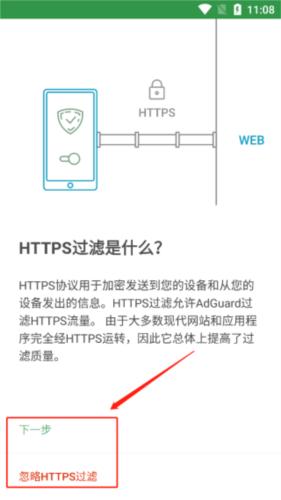 adguard安卓中文破解版图片5