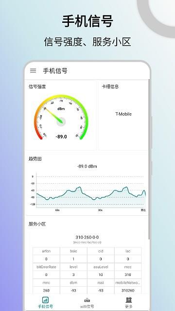 信号检测仪 安卓版v1.10.55