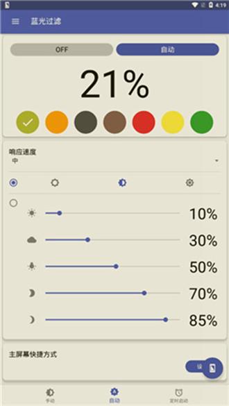 蓝色光波过滤器 安卓版v5.6.10