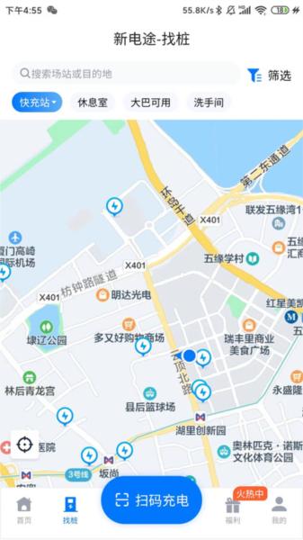 新电途充电app 安卓版v2.3.1