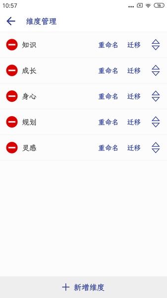 维度笔记 安卓版v1.6.9