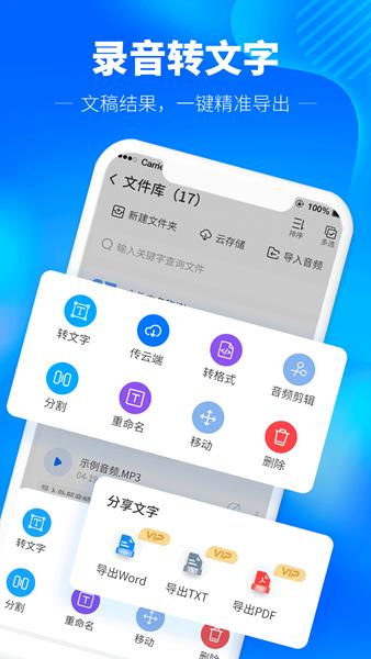 光速录音转文字 安卓版v1.3.8