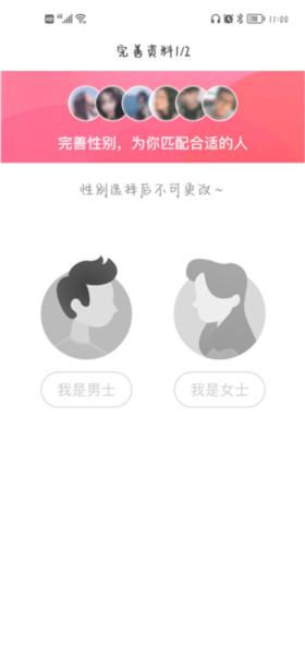 趣牵手app图片3