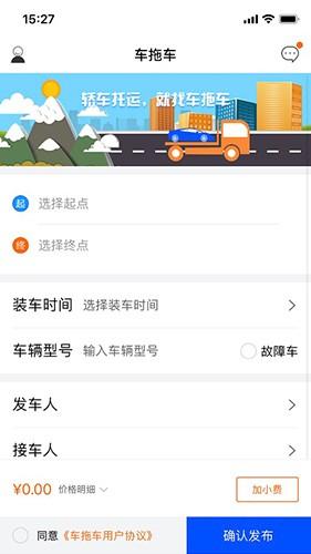 车拖车 安卓版v2.6.0