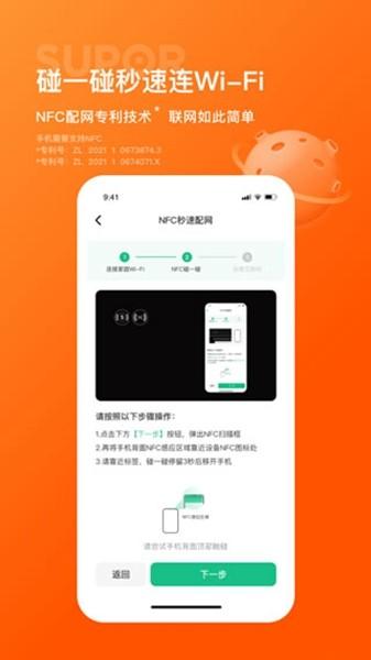 苏泊尔手机app 官方最新版v3.1.1