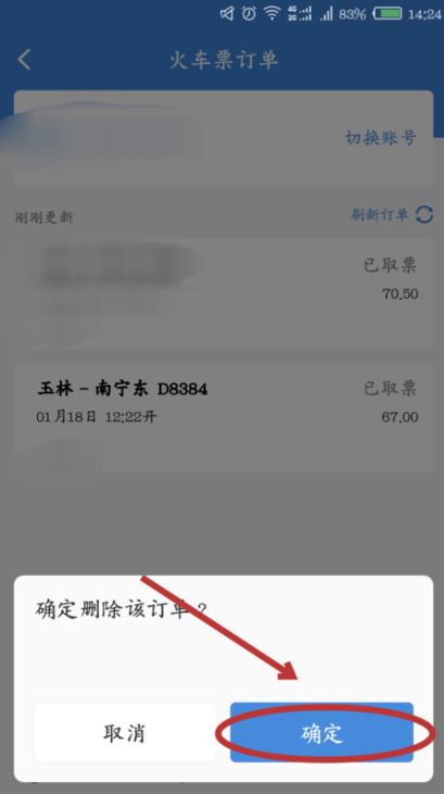 高铁管家app图片13