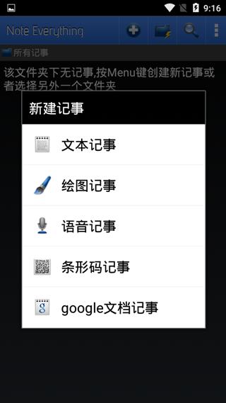 万能记事本 官方安卓版v4.4.4