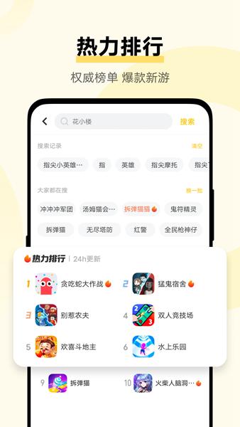 vivo秒玩小游戏中心 免费安卓版v2.2.0.6