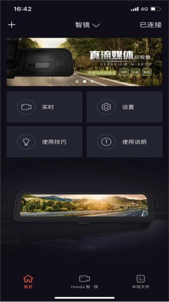 honda智镜app 安卓版v1.1.1