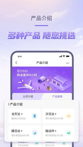 跨越速运图片1