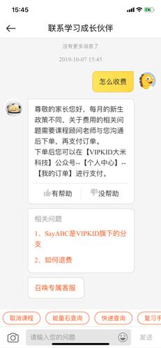 vipkid少儿英语5