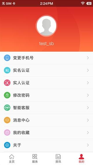 吉林智慧人社网上办事大厅app 安卓最新版v1.0.18