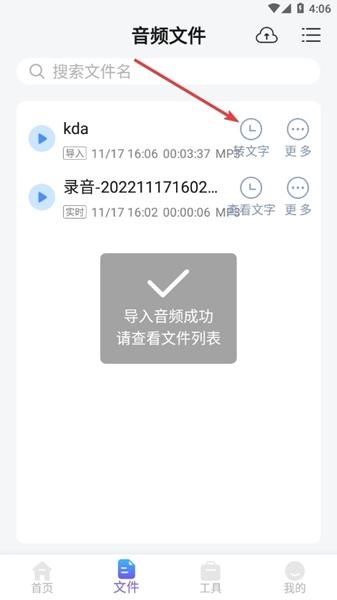 录音转文字助理app图片9