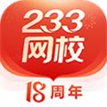 233网校手机客户端 官方版v4.4.5