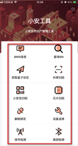 小安工具app图片5