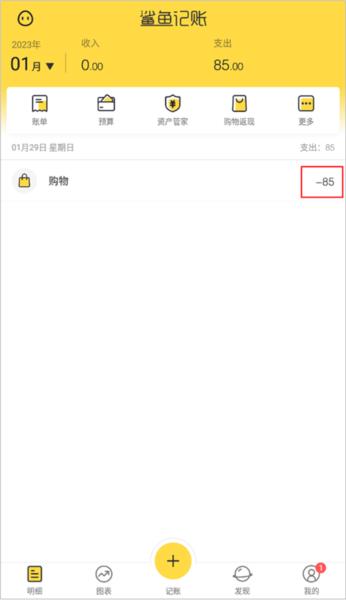鲨鱼记账app图片31