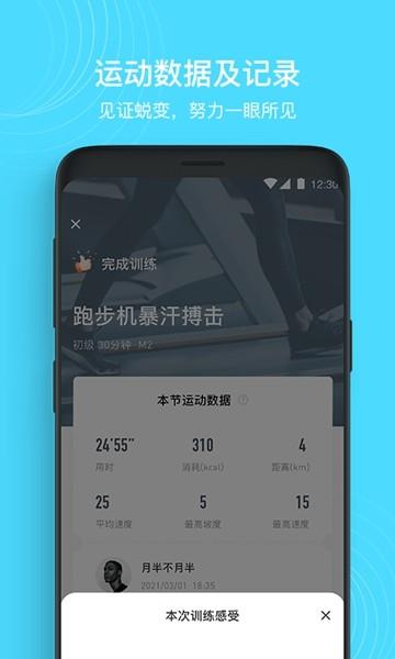 MERIT超燃脂 安卓版v4.0.0.0