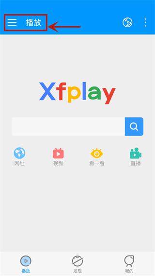 xfplay影音先锋播放器7