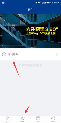 德邦快递app10