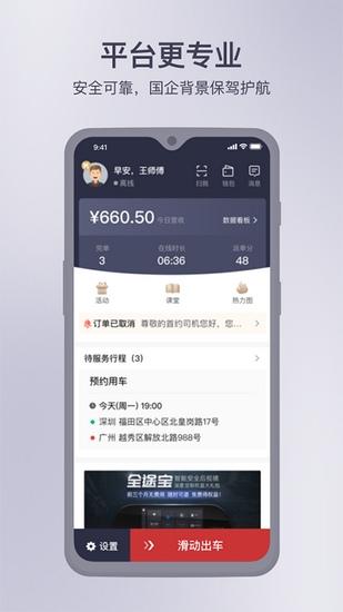 首约司机端app 最新官方版v7.1.7