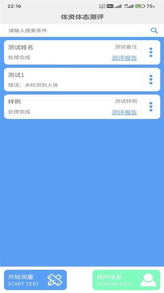 体资体态测评客户端 安卓版v1.0.7
