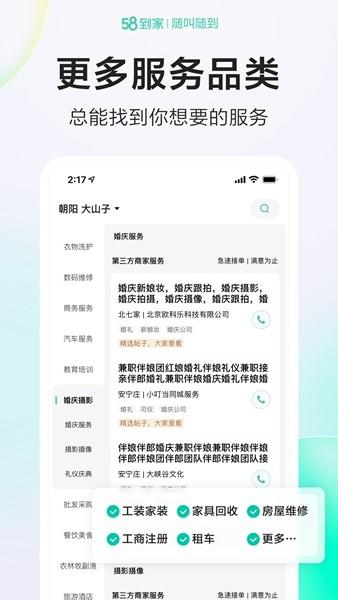 58到家客户端app 手机版v2.10.0