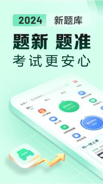 驾校一点通极速版 安卓版v15.9.1