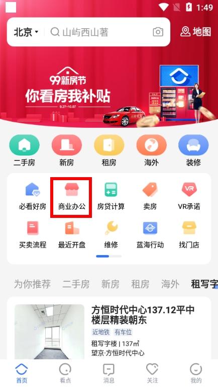 贝壳找房app图片5