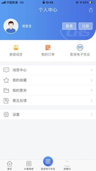 医保云app 安卓版v2.5.7