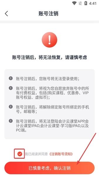 会计云课堂APP图片12