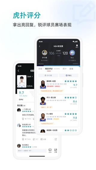 虎扑app 安卓版v8.0.92.08057