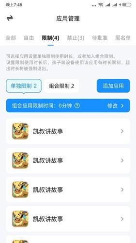 猿爸爸上网守护 安卓版v2.1.3