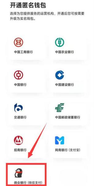 央行数字人民币App图片5