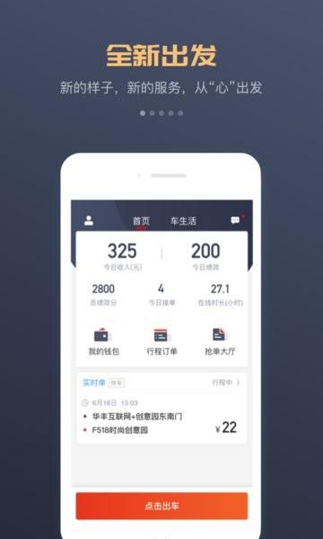 万顺车主司机端app 安卓版v6.8.2