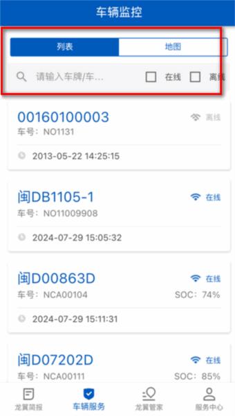 掌上龙翼app图片5