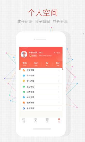 家长空间家长版 最新版v3.1.0