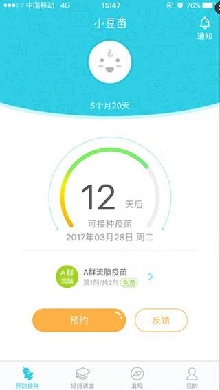 小豆苗APP图片10