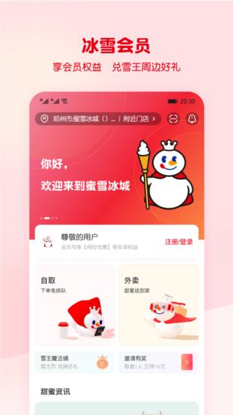 蜜雪冰城APP图片2