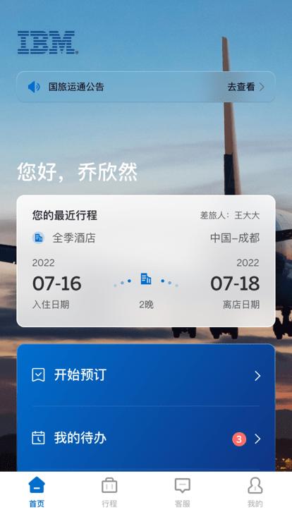 国旅运通 安卓版v1.3.9