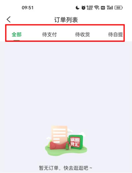 锅圈APP图片6