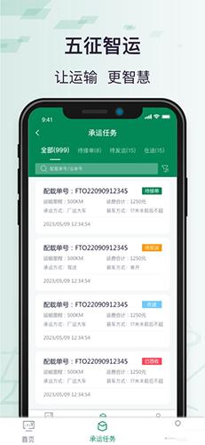 五征智运APP 安卓版v1.1.6