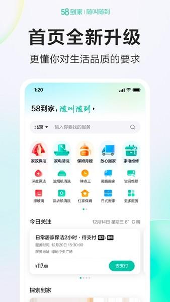 58到家客户端app 手机版v2.10.0