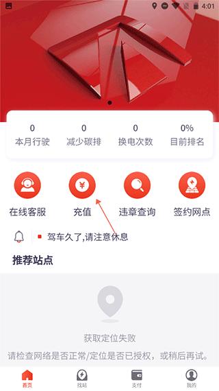 奥动换电app图片5