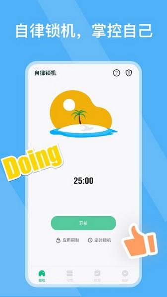 自律锁机 安卓版v24.08.10