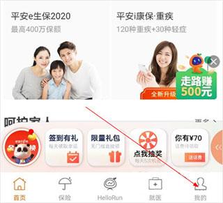 平安健康保险APP图片4