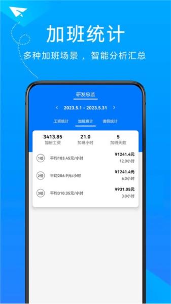 随手计加班 安卓版v23.5.15