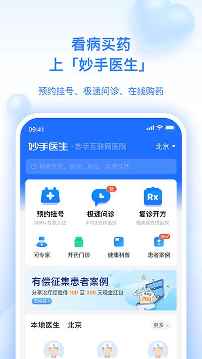 妙手医生版 安卓版v7.5.44