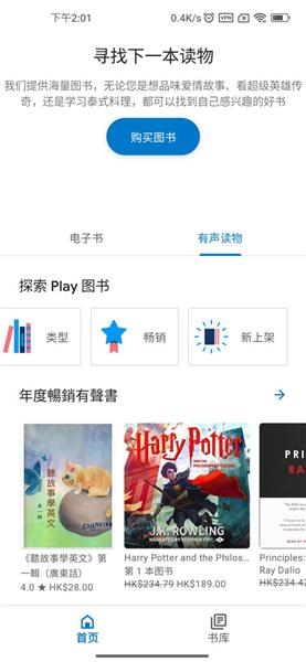 谷歌图书 (Google Play Books)安卓最新版v2024.7.26.1 (226011)