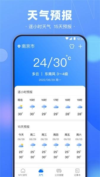 手机nfc钥匙app 安卓版v3.4.8