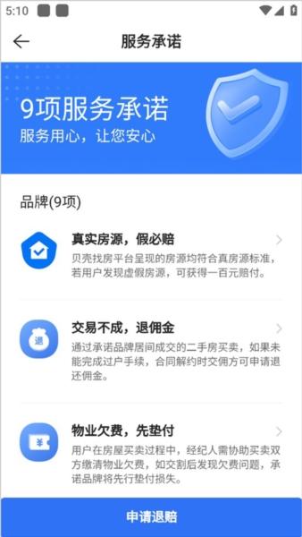 贝壳找房app图片17